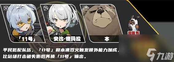 绝区零11号阵容怎么搭配 绝区零11号配队攻略