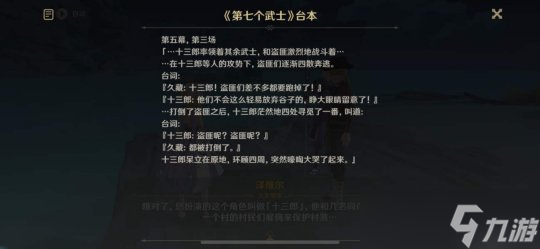 【原神】稻妻世界任务——《第七个武士》