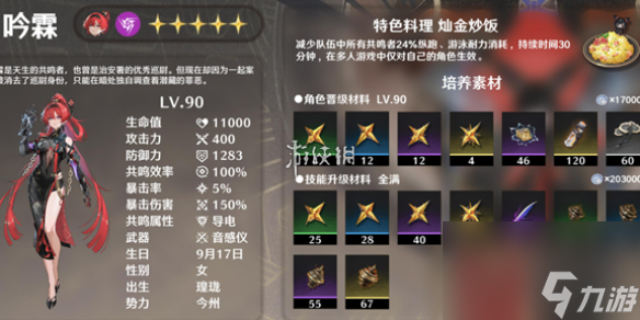 鸣潮吟霖培养突破材料汇总