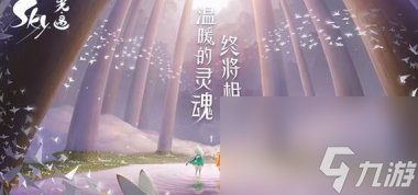 光遇欧若拉套装在哪里买？光·遇内容介绍
