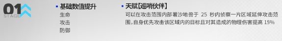 《明日方舟》莱伊新模组“跳舞的月光”效果一览