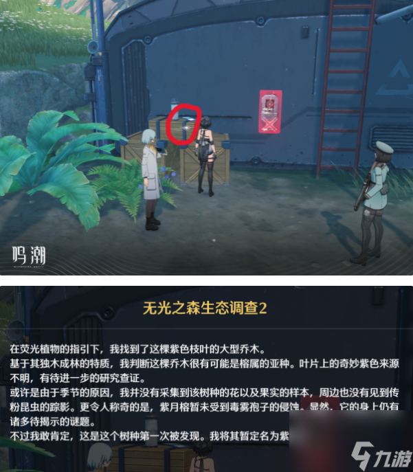 鸣潮:无光之森生态调查收集位置在哪