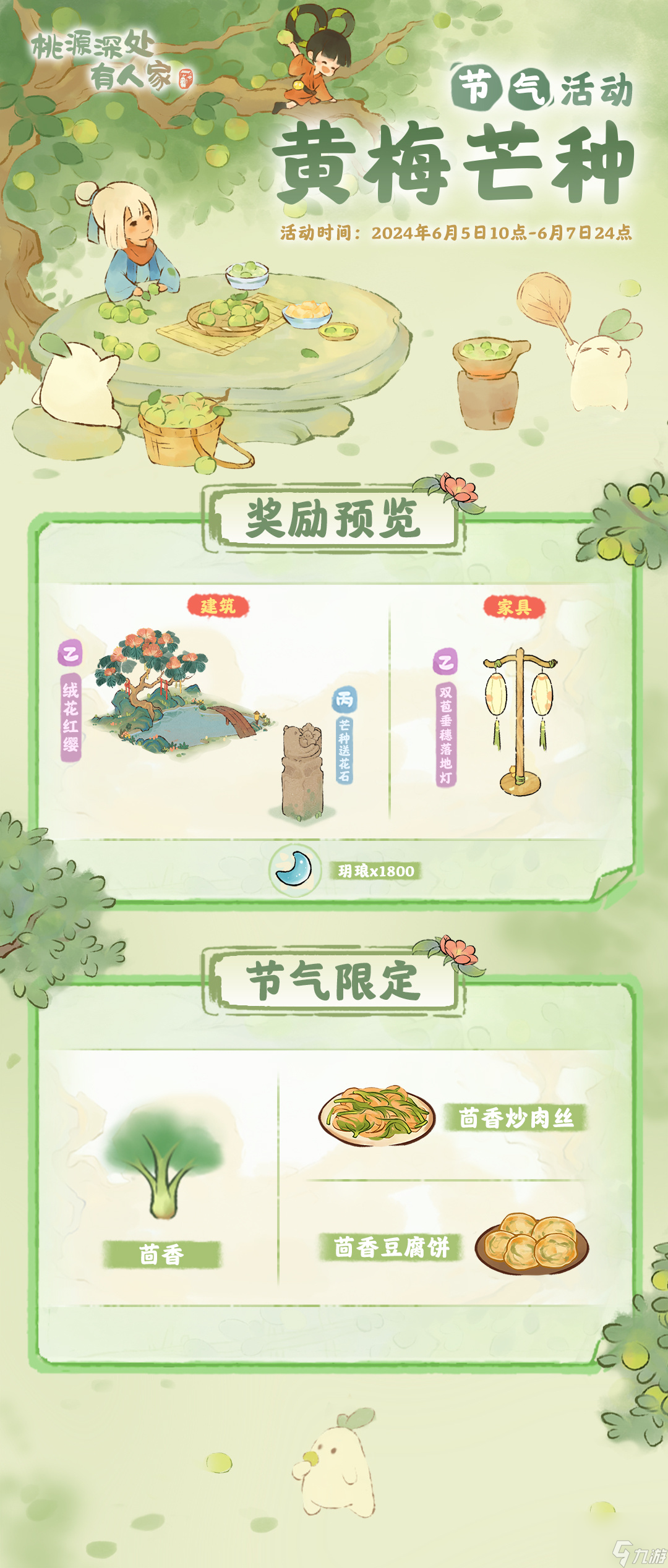 桃源深處有人家黃梅芒種怎么玩