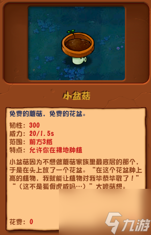 植物大战僵尸杂交版小盆菇怎么用