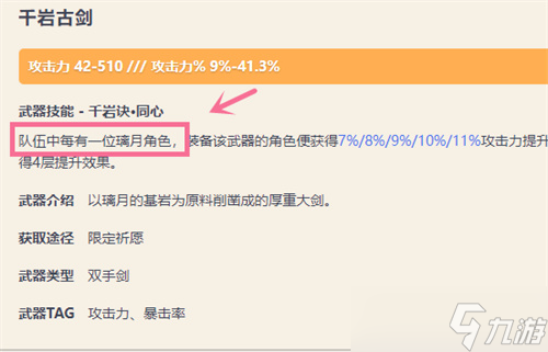 原神千岩古剑适合谁？原神攻略详解
