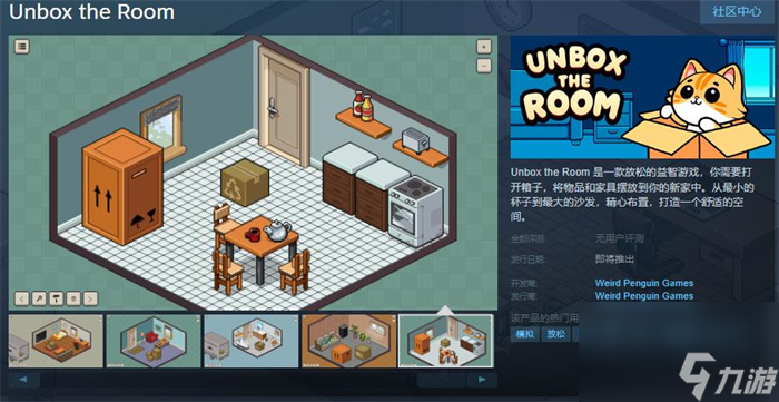 益智游戏《Unbox the Room》上线Steam 支持简体中文