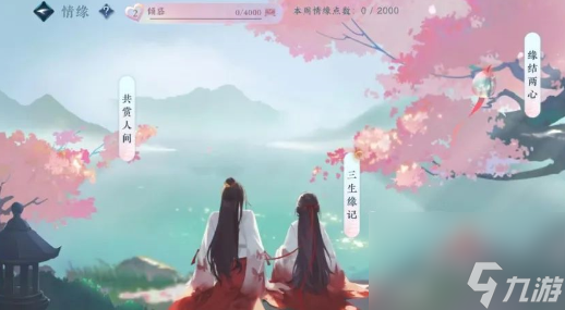 逆水寒手游情缘等级要如何提高