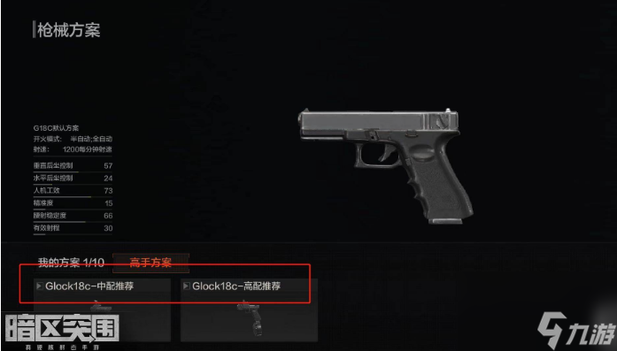 暗区突围g18c改造怎么改 暗区突围g18c改造方案推荐攻略