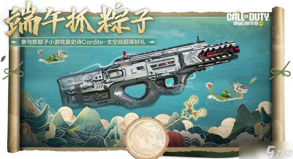 <a id='link_pop' class='keyword-tag' href='https://www.9game.cn/smzhsy/'>使命召唤手游</a>端午抓粽子活动怎么玩