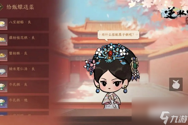 逆水寒手游甄嬛传联动时装售价介绍