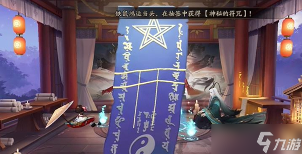 《阴阳师》6月神秘图案大全