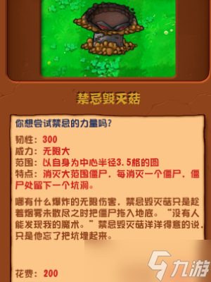 植物大战僵尸杂交版禁忌毁灭菇介绍