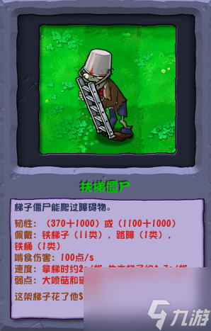 植物大战僵尸杂交版扶梯僵尸介绍攻略分享