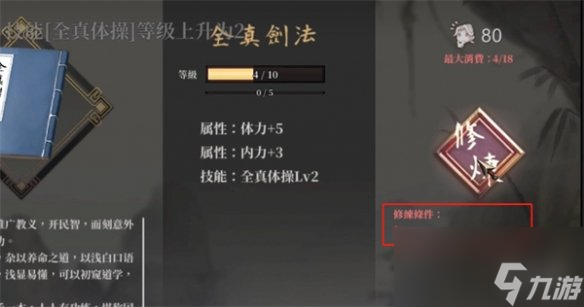 《活侠传》武功快速升级方法