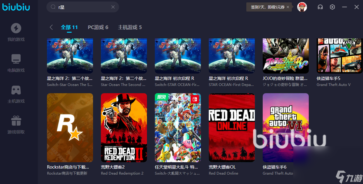 Rockstar加速器哪个好用 Rockstar加速器加速器分享