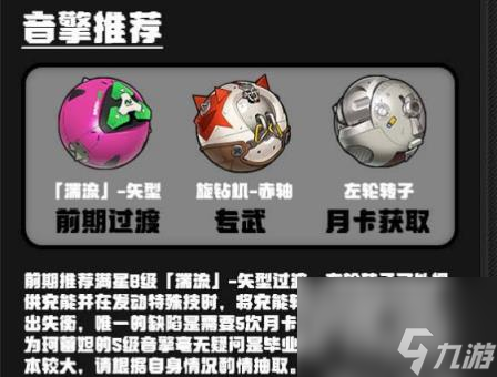 绝区零珂蕾妲贝洛伯格最佳音擎武器推荐排行