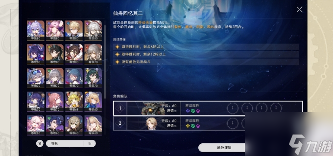 《崩坏星穹铁道》演武仪典/演武仪典长枪试/演武仪典心剑试成就攻略