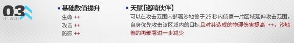 《明日方舟》莱伊新模组“跳舞的月光”效果一览