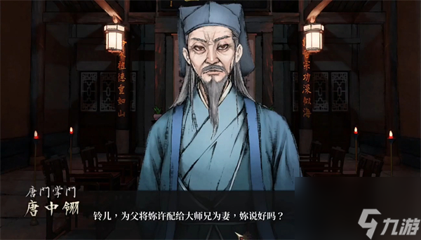 《活侠传》阻止小师妹出嫁说明