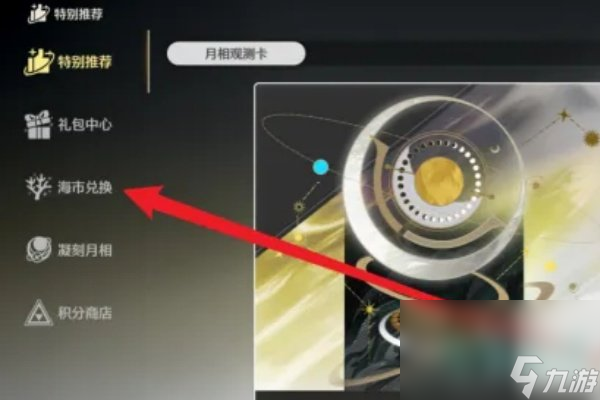 《鸣潮》手游浮金波纹获取方法