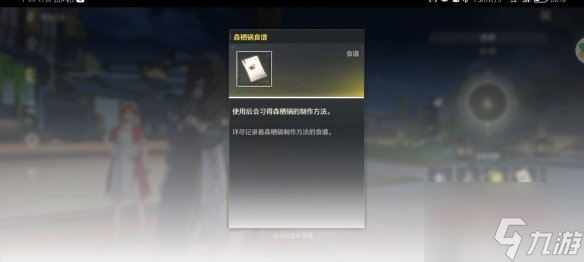 鸣潮森栖锅食谱怎么获得 森栖锅食谱获取方法详情