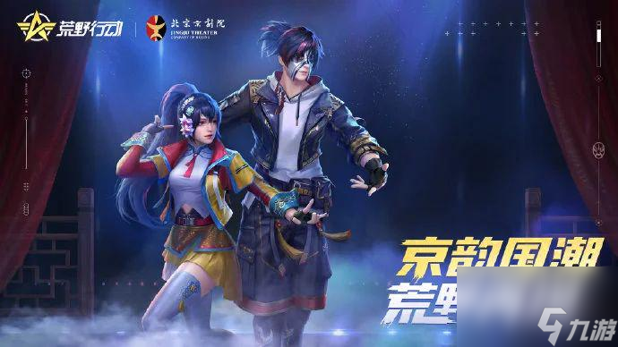 《天下》手游×荒野行动,国民级IP强强联合