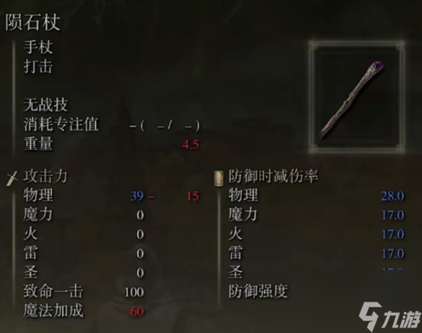 《艾尔登法环》陨石魔法杖获得方法