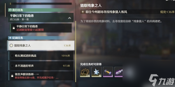 鸣潮猎取残像之人任务如何通关猎取残像之人任务玩法介绍