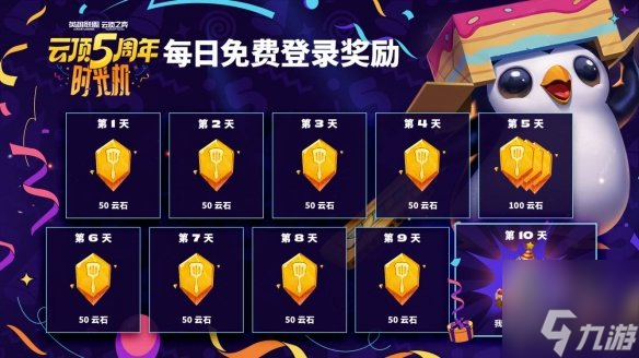 2024云顶之弈五周年庆什么时候上线 云顶之弈五周年庆活动介绍