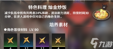 鸣潮吟霖培养突破材料需要哪些