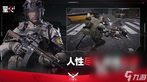 萤火突击在哪下载 萤火突击下载地址推荐