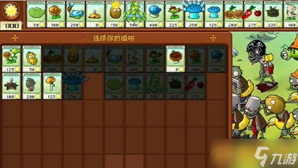 《植物大战僵尸杂交版》冒险15关图文通关技巧分享，植物位置放置推荐