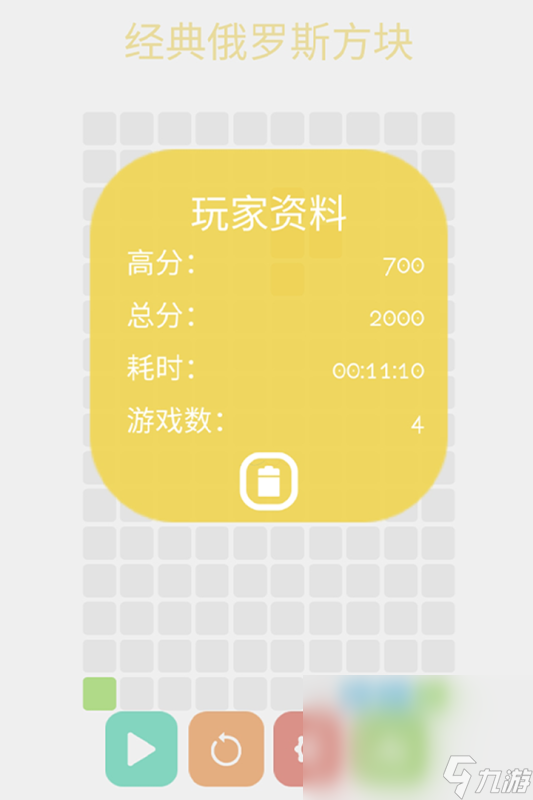 经典俄罗斯方块下载链接 经典俄罗斯方块最新版本下载链接一览截图