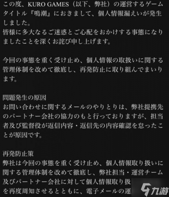 给每人赔1万块!《鸣潮》日服搞出大节奏 部分玩家隐私被泄露
