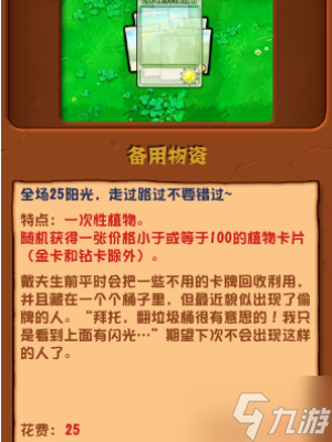 植物大战僵尸杂交版备用物资介绍