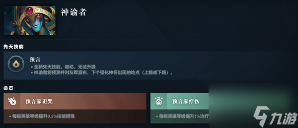 《DOTA2》神谕者先天的技能是什么 