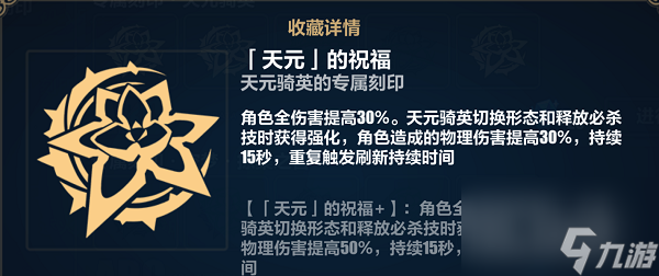 崩坏3天元骑英6.6专属刻印怎么选 崩坏3天元骑英6.6专属刻印选择一览