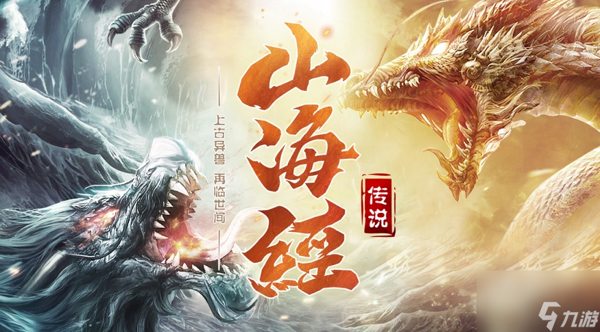 《山海經(jīng)異獸傳》升星材料需求