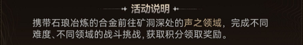 鸣潮合金试冶活动攻略分享一览-鸣潮合金试冶活动攻略