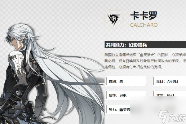 鸣潮卡卡罗养成攻略