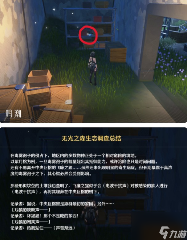 鸣潮无光之森生态调查刷新地点一览