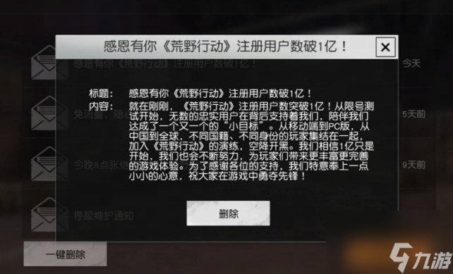 《天下》手游×荒野行动,国民级IP强强联合