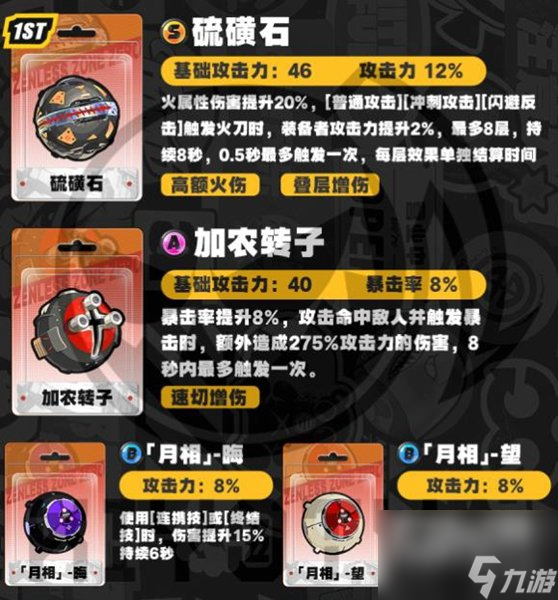 绝区零11号最佳音擎武器推荐排行