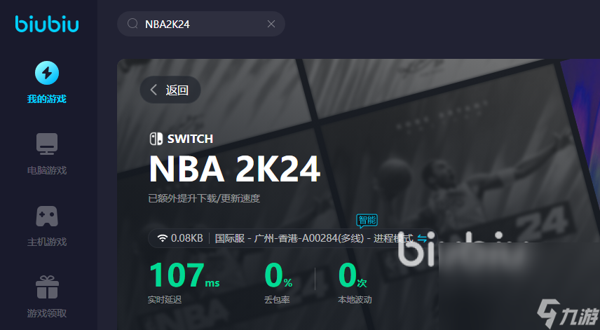 NBA2K24加速器用什么 NBA2K24加速器推荐