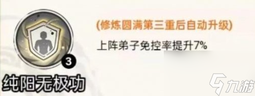 道天录纯阳无极功技能效果介绍