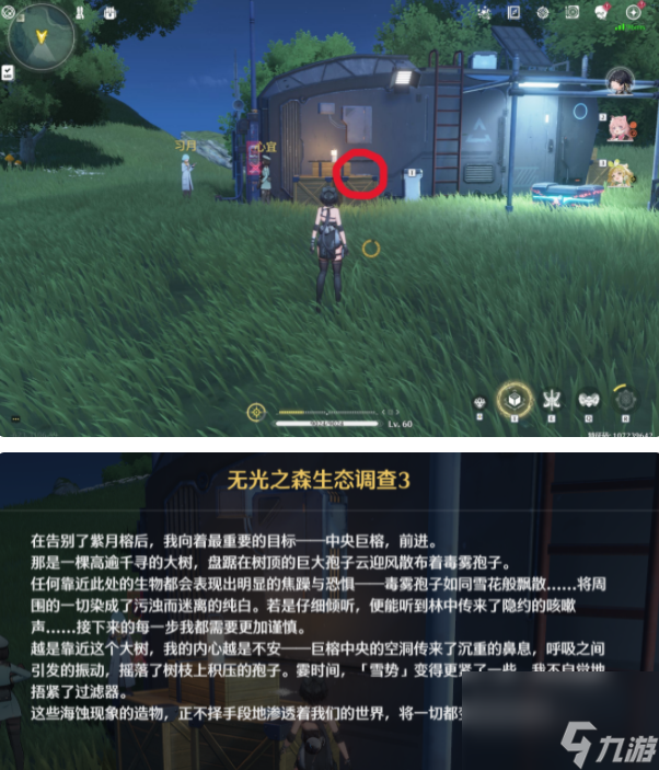 《鸣潮》无光之森生态调查收集位置攻略