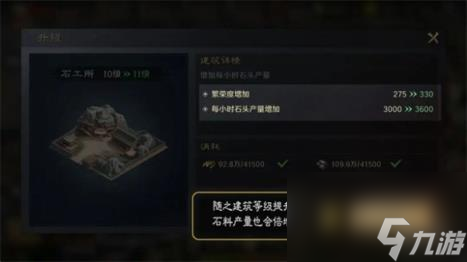三国谋定天下石料获取方法