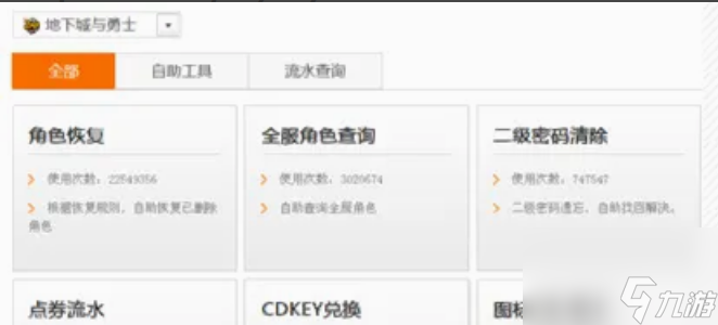 dnf怎么查看哪个区有角色 dnf角色账号查询方法介绍