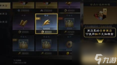 三国谋定天下粮食获得方法