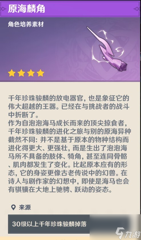 原神克洛琳德培养材料刷新位置